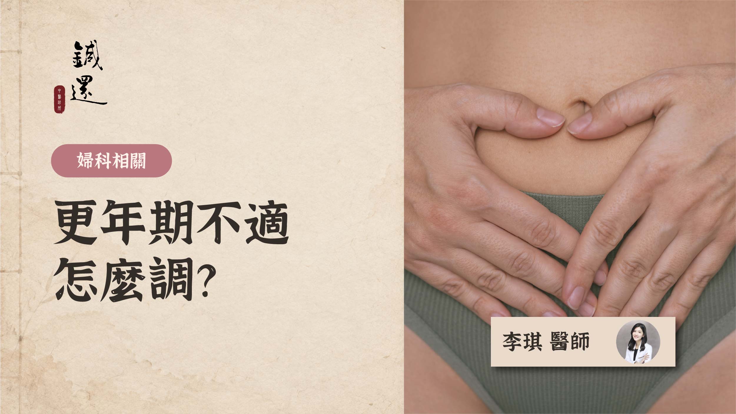 menopause-symptoms-tcm-guide