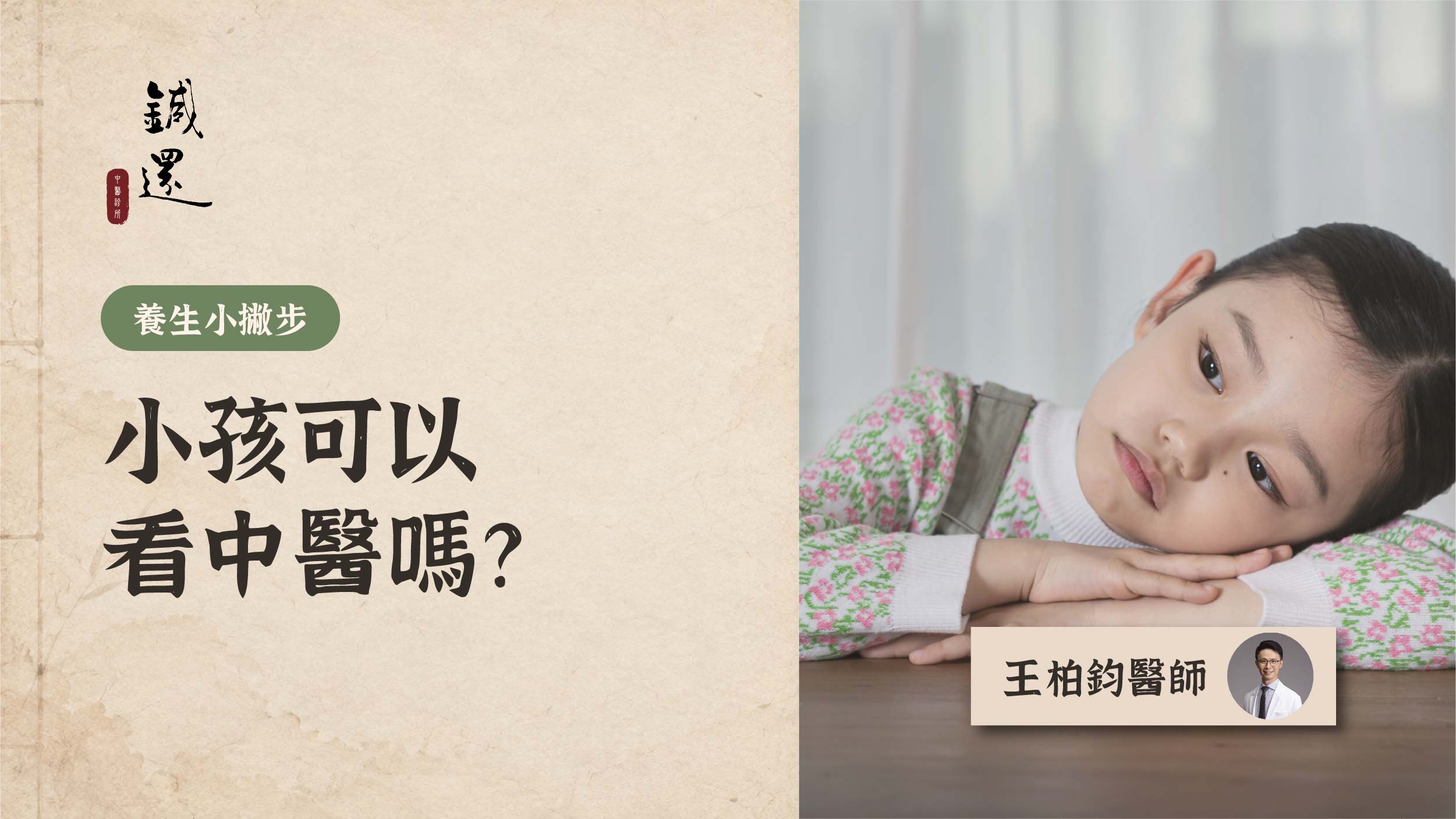 children-tcm-appetite-growth-allergy.