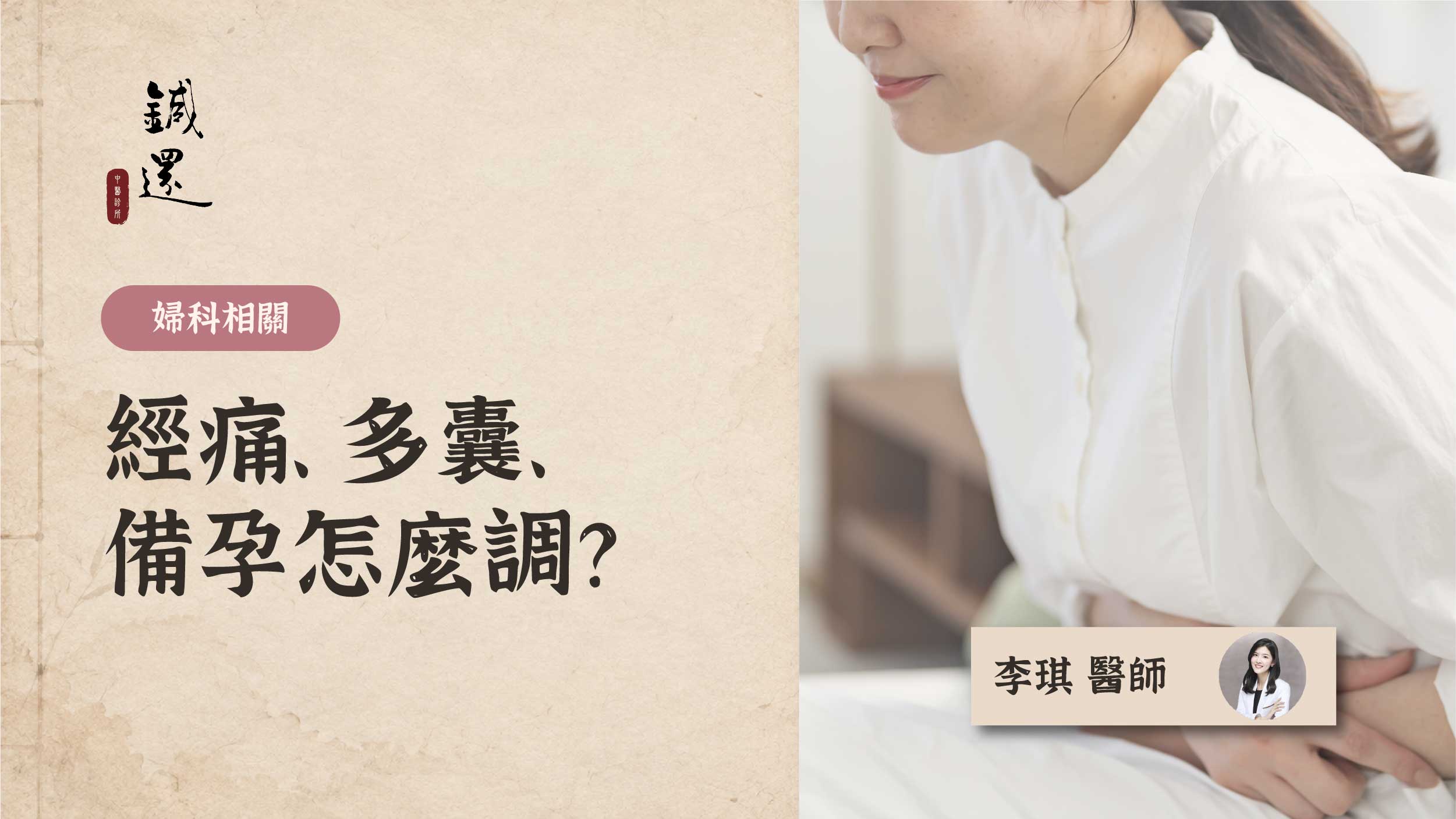 menstrual-irregularity-pcos-fertility-tcm