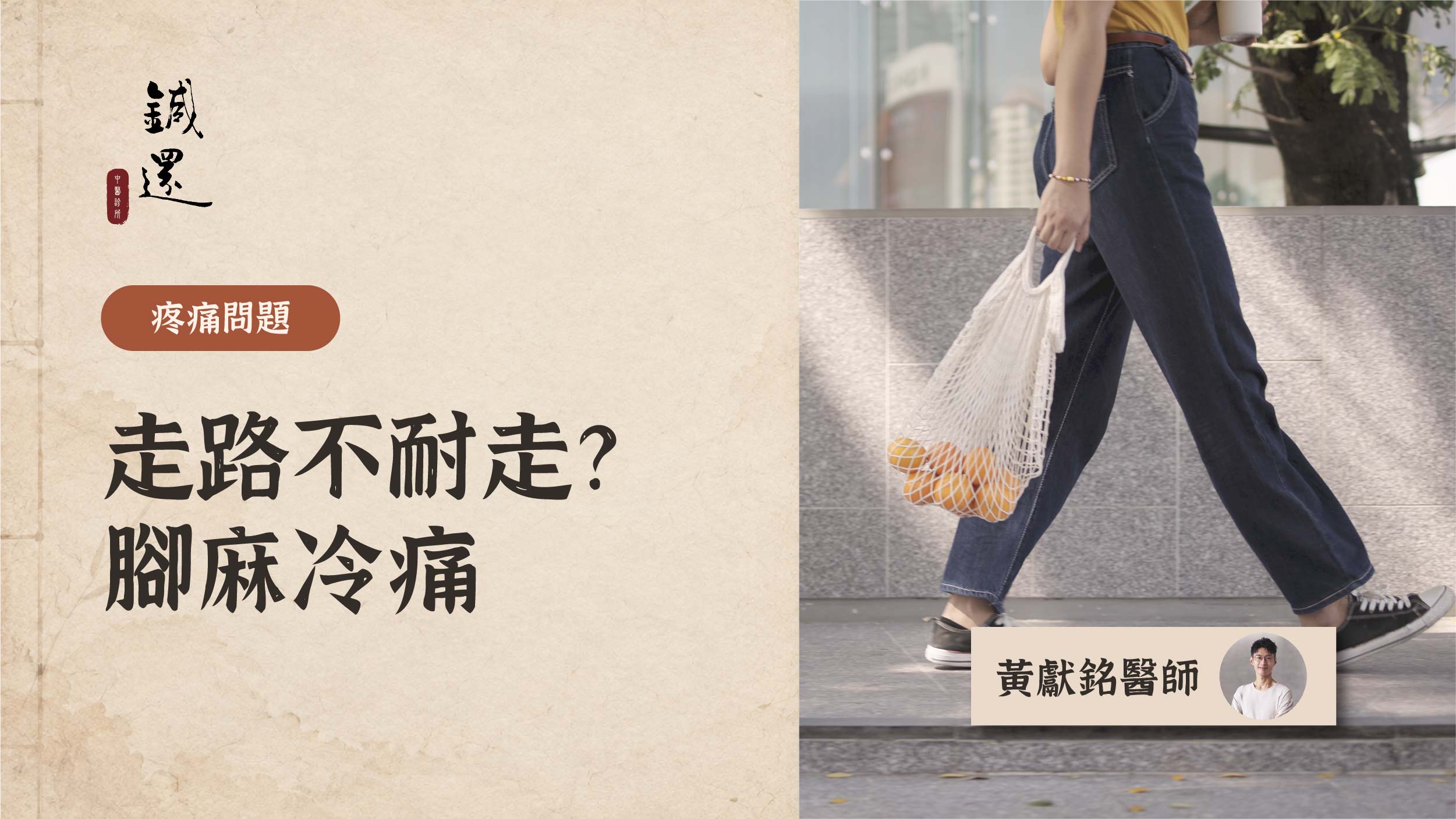 foot-numbness-cold-pain-walking-tcm