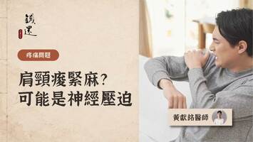 辦公族肩頸痠緊麻！竟是因為神經壓迫？