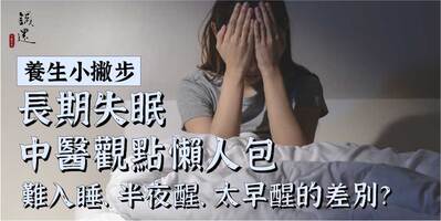 長期失眠中醫觀點懶人包：失眠原因？難入睡、半夜醒、太早醒的差別？中醫怎麼調理與改善