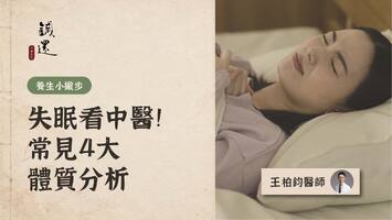 insomnia-4-constitution-types-tcm