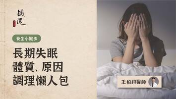chronic-insomnia-tcm-guide
