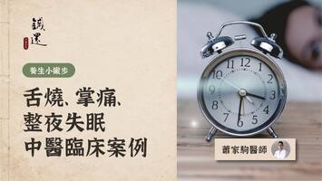 burning-tongue-palm-pain-insomnia-tcm