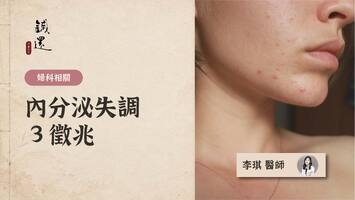 hormonal-imbalance-symptoms-tcm