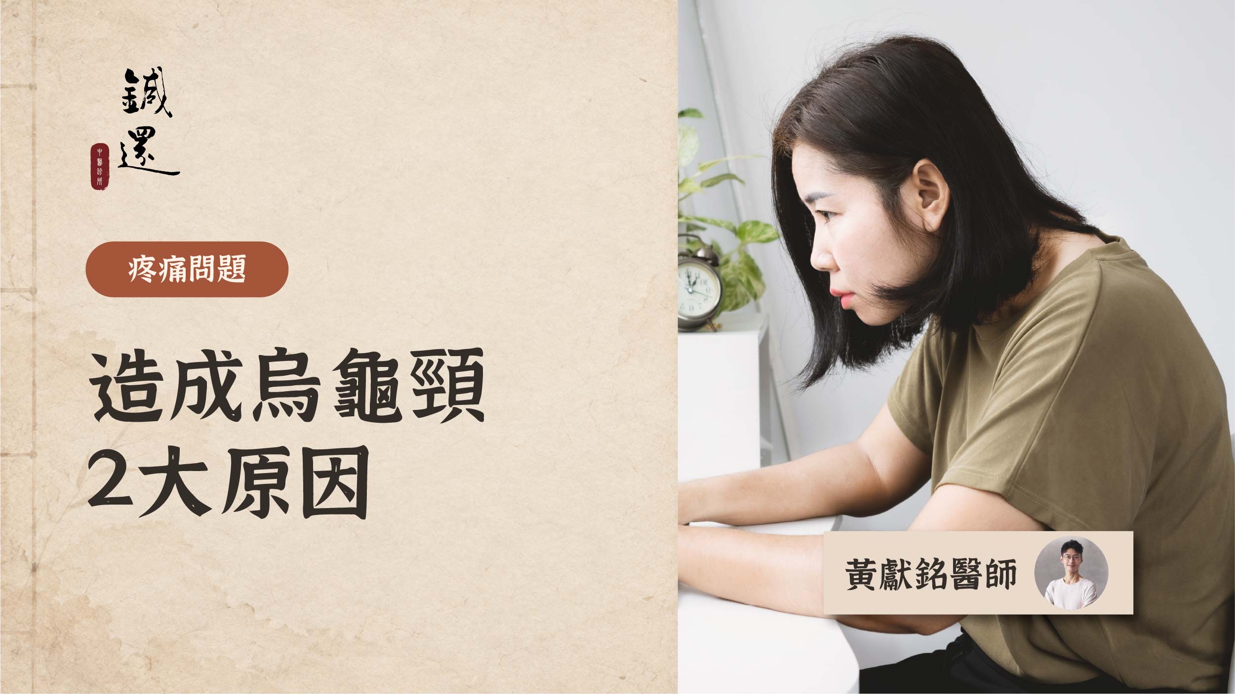 forward-head-posture-text-neck-causes