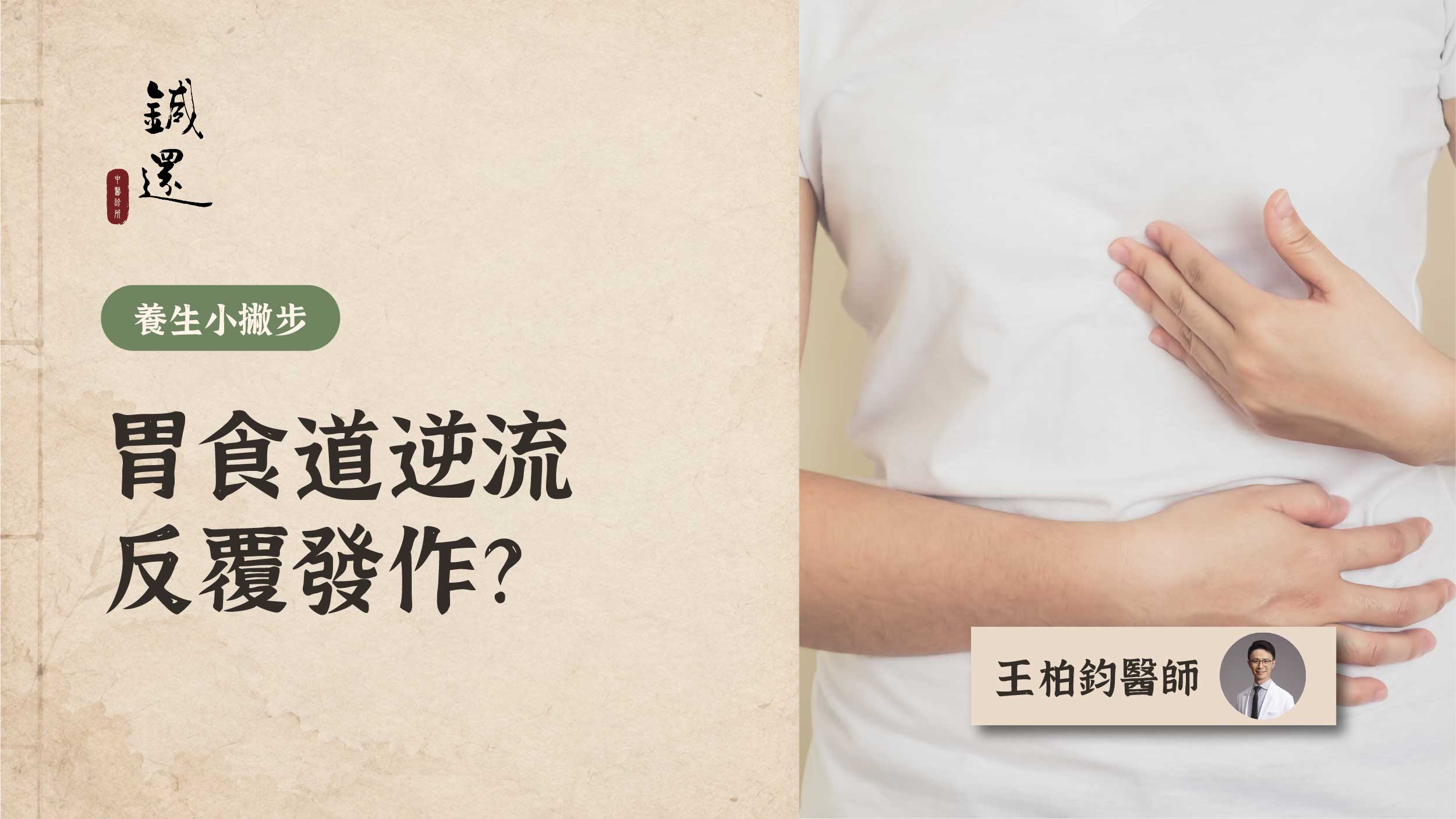 acid-reflux-recurring-tcm-constitution